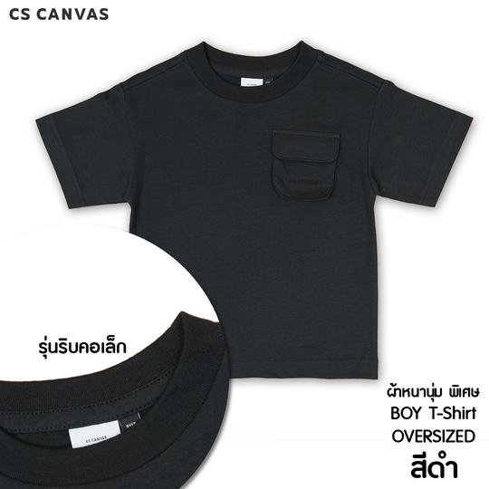 COZY FEEL เสื้อยืดทรงโอเวอร์ไซซ์มีกระเป๋า สำหรับเด็ก