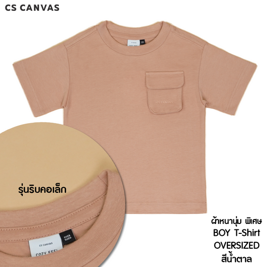 COZY FEEL เสื้อยืดทรงโอเวอร์ไซซ์มีกระเป๋า สำหรับเด็ก