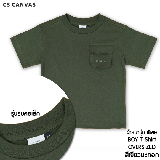 COZY FEEL เสื้อยืดทรงโอเวอร์ไซซ์มีกระเป๋า สำหรับเด็ก