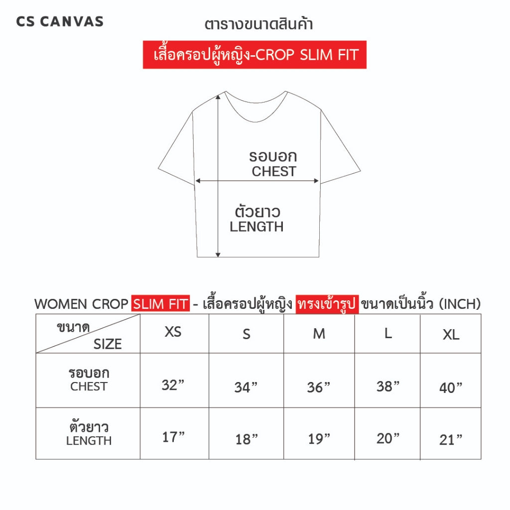 ONE OF A KIND เสื้อครอปสำหรับผู้หญิง A Blank Canvas